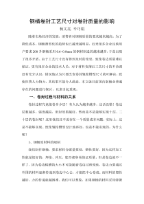钢桶卷封工艺尺寸对卷封质量的影响