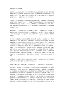 钢渣的处理技术