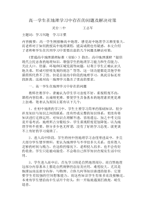 高一学生如何培养地理学习的兴趣