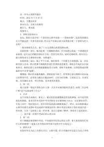 高一学生心理调节报告
