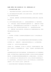 水污染控制工程第三版习题答案