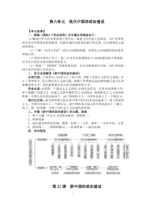 高一必修一第21课教案新中国的政治建设