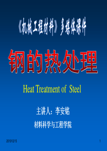 钢的热处理课件.