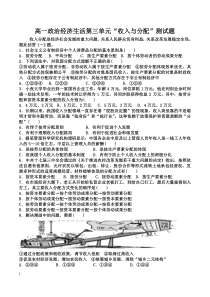 高一政治经济生活第三单元测试