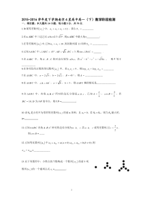 高一数学-南京市4星高中2015-2016学年高一下学期阶段检测数学试卷