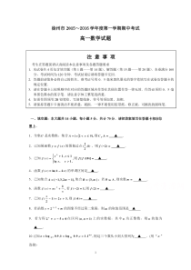 高一数学-徐州市2015-2016学年高一上学期期中考试数学试题