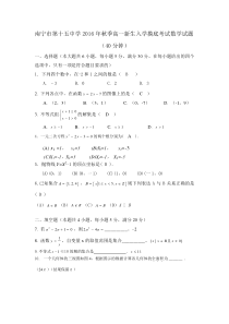 高一新生入学考试数学试题及答案