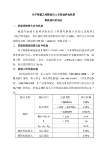 钢筋及钢筋接头试验结果修约的解释