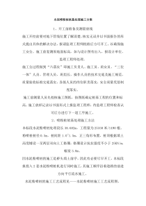 水泥喷粉桩软基处理施工方案