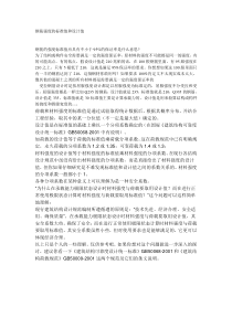 钢筋强度的标准值和设计值的概念有何区别