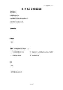 高一物理质点参考系坐标系讲义+作业