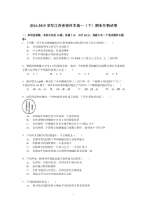 高一生物-2014-2015学年江苏省徐州市高一(下)期末生物试卷