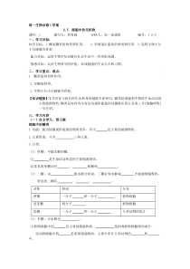 高一生物必修1学案2-4