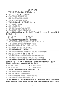 高一生物必修一作业蛋白质