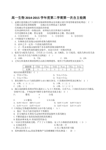 高一生物必修二第一章至第二章自主检测题带答案