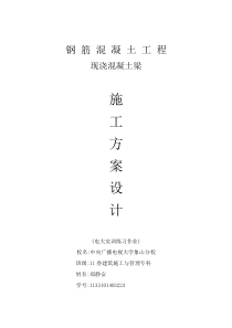 钢筋混凝土梁工程施工方案设计