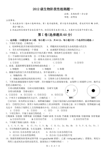 高一生物第一次月考试题及答案