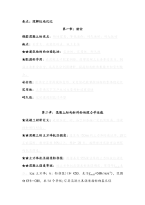 钢筋混凝土知识点