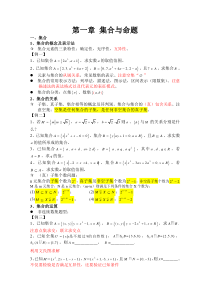 高一第一学期知识点梳理