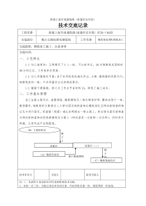 钢筋笼滚焊机技术交底