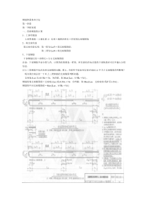 钢筋算量的基本方法