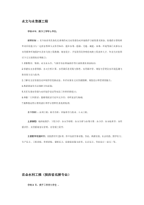 水文与水资源工程