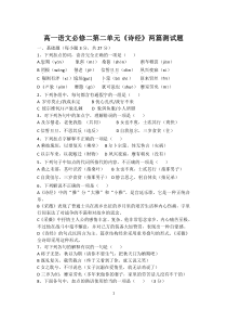 高一语必修二诗经两篇测试