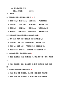 高一语文限时作业八答案