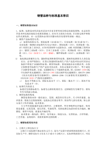 钢管品种及相关标准基本知识