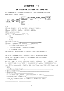 高三2016化学非选择题专练全国卷(参考答案在另一文档,)