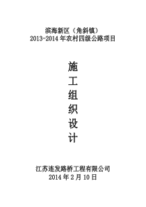 水泥混凝土路面施工组织设计