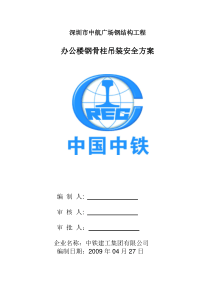钢结构吊装安全方案