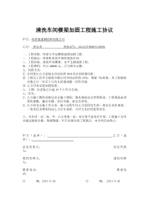钢结构清洗车间横梁加固工程施工协议