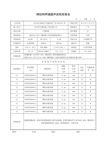 钢结构焊缝超声波检验报告