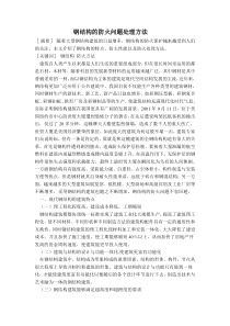 钢结构的防火问题处理方法