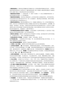 钢结构知识点总结个人