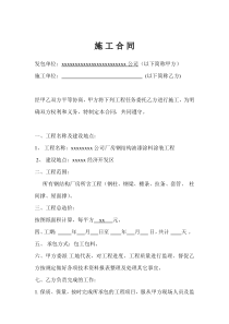 钢结构油漆涂刷合同书
