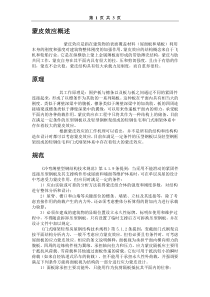 钢结构蒙皮效应概述
