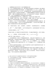 钢结构设计作业简答题