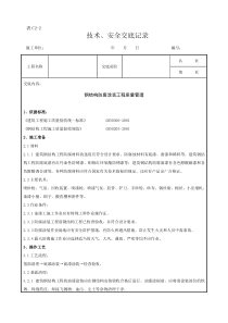 钢结构防腐涂装分项工程质量管理