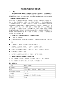 钢绞线拉力试验机的安装方案