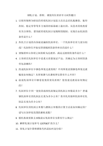 钢轧计划管理岗位培训题目。