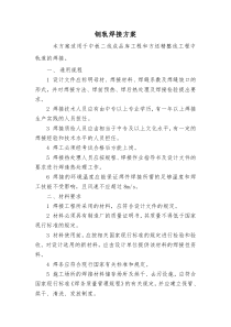 钢轨焊接方案