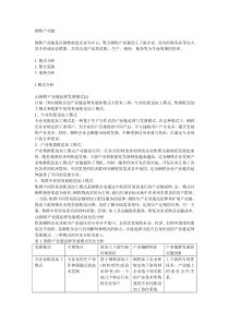 钢铁产业链