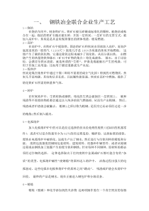 钢铁冶金联合企业生产工艺