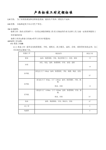 钣金产品定额标准pdf