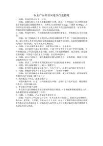 钣金产品改进措施