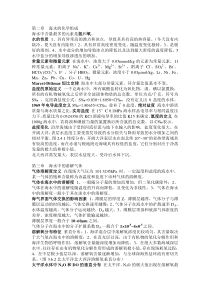 钦院化学海洋学期末复习