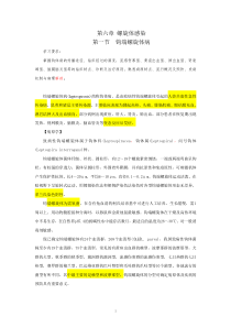 钩端螺旋体病定稿
