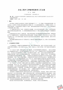 水电工程中几种破碎机制砂工艺比较